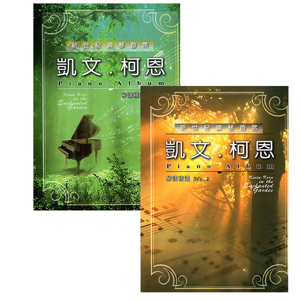 凱文柯恩琴譜精選 1&2