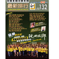 最新排行 132