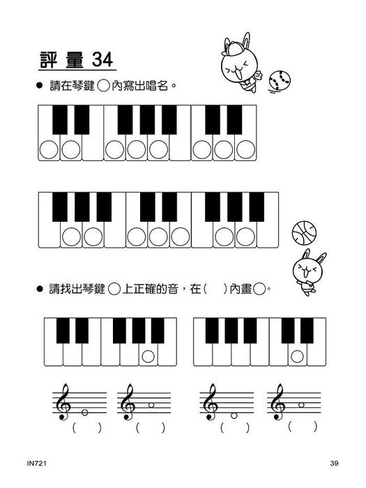 貝多芬 快樂學樂理(評量本１)