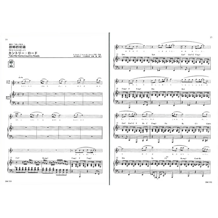 日本 DOREMI 宮崎駿動畫長笛曲集