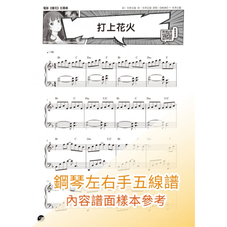 鋼琴動畫館2 日本動畫