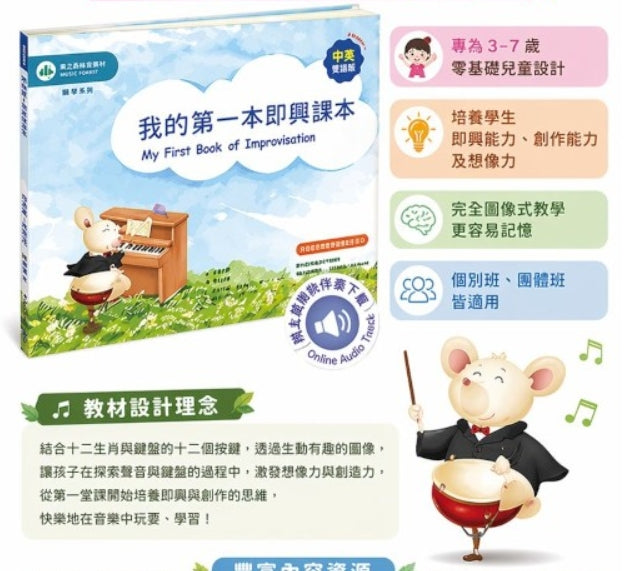 我的第一本即興課本