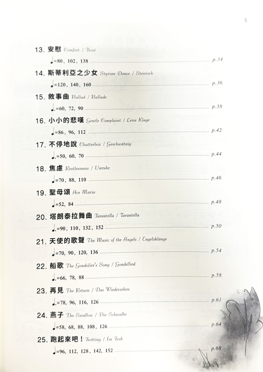 佈爾格彌勒 25首練習曲