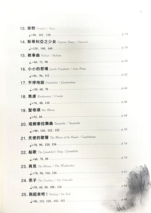 佈爾格彌勒 25首練習曲