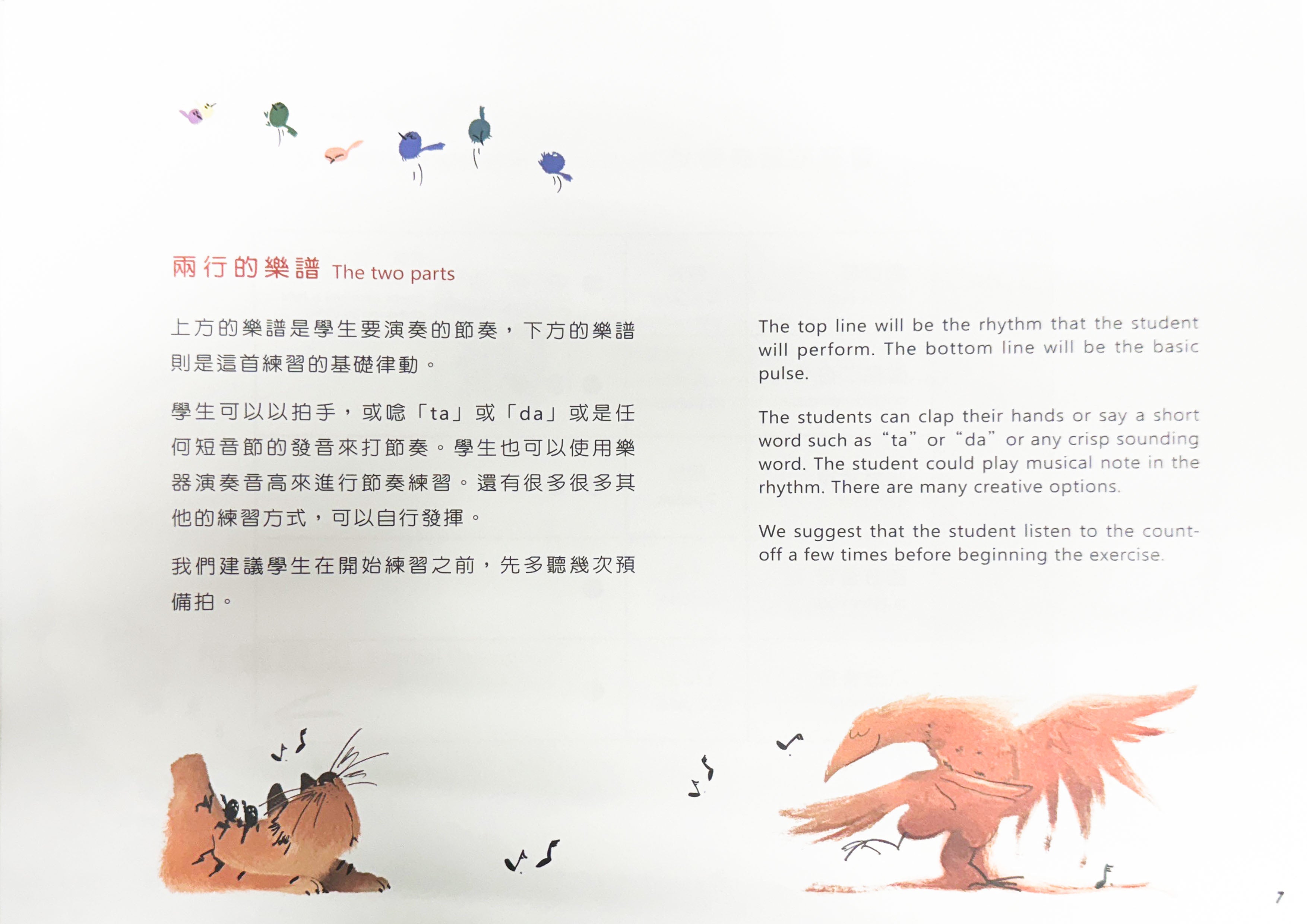 節奏嘉年華 學齡前