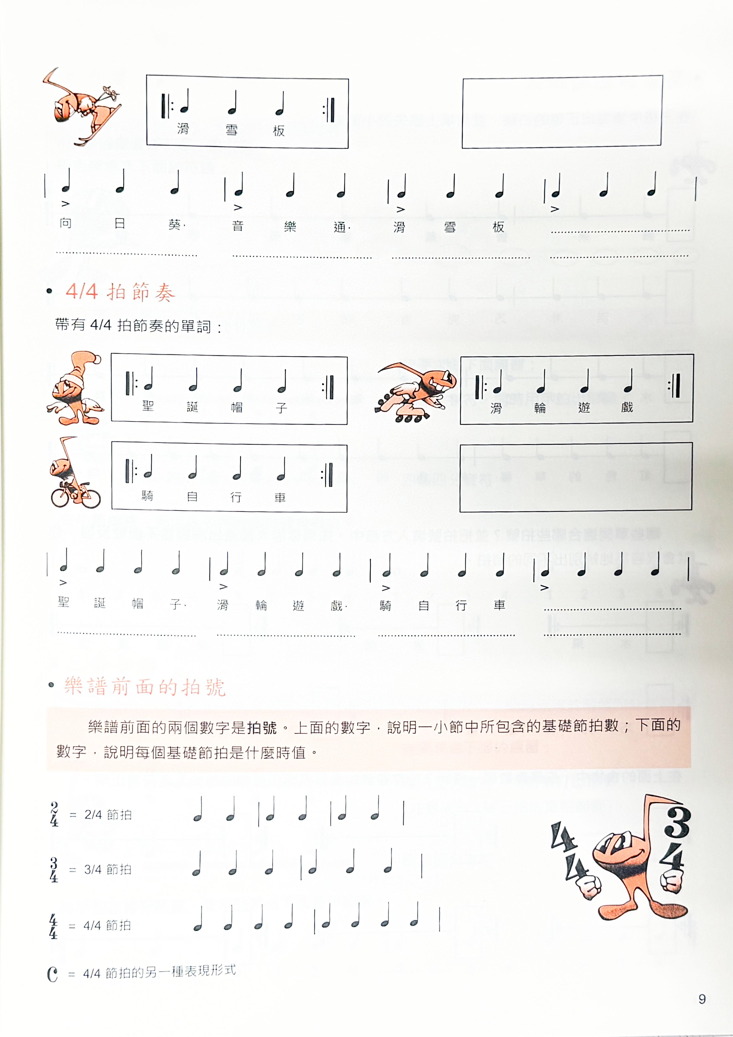 音樂之路1 兒童簡易基礎樂理