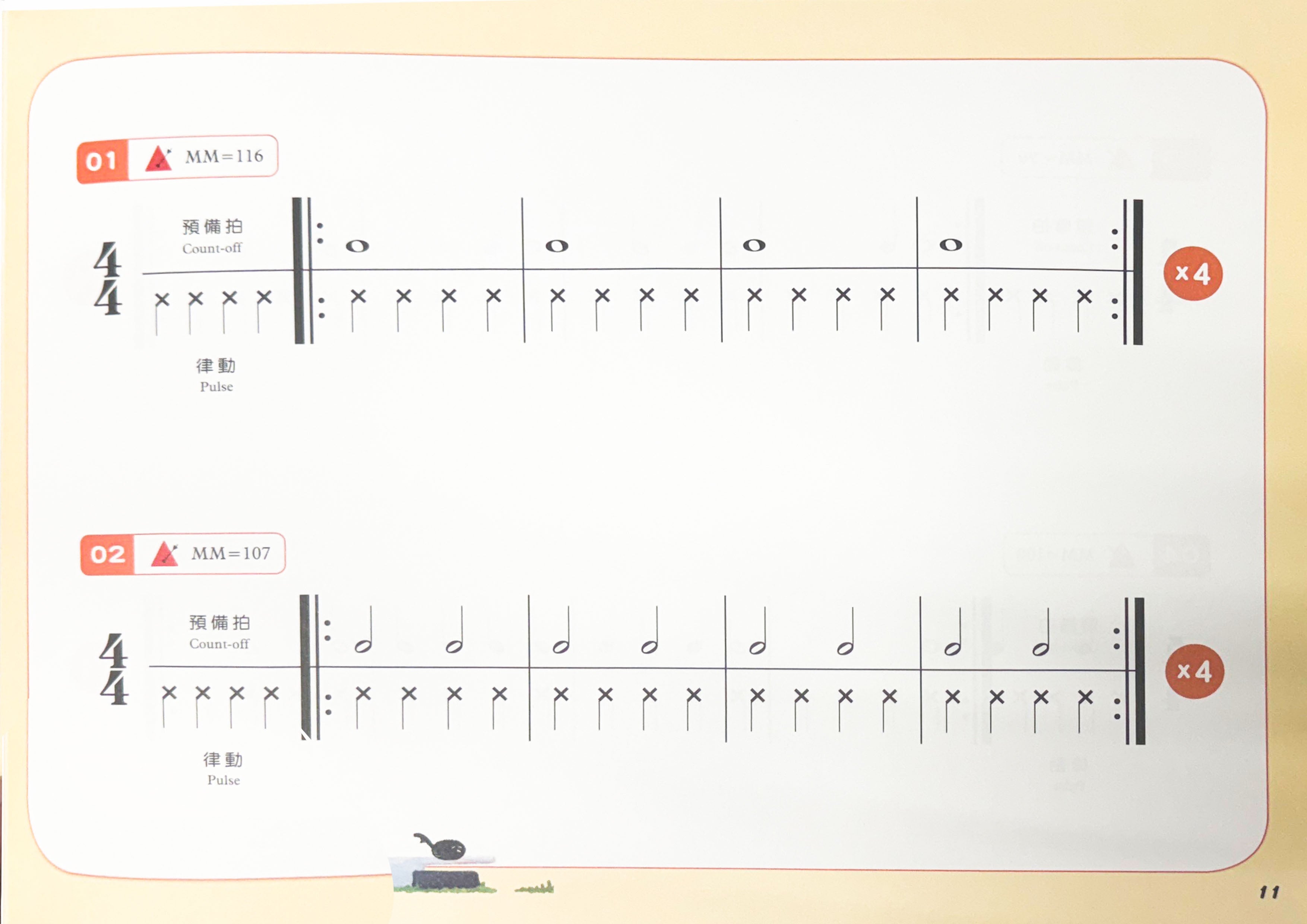 節奏嘉年華 學齡前