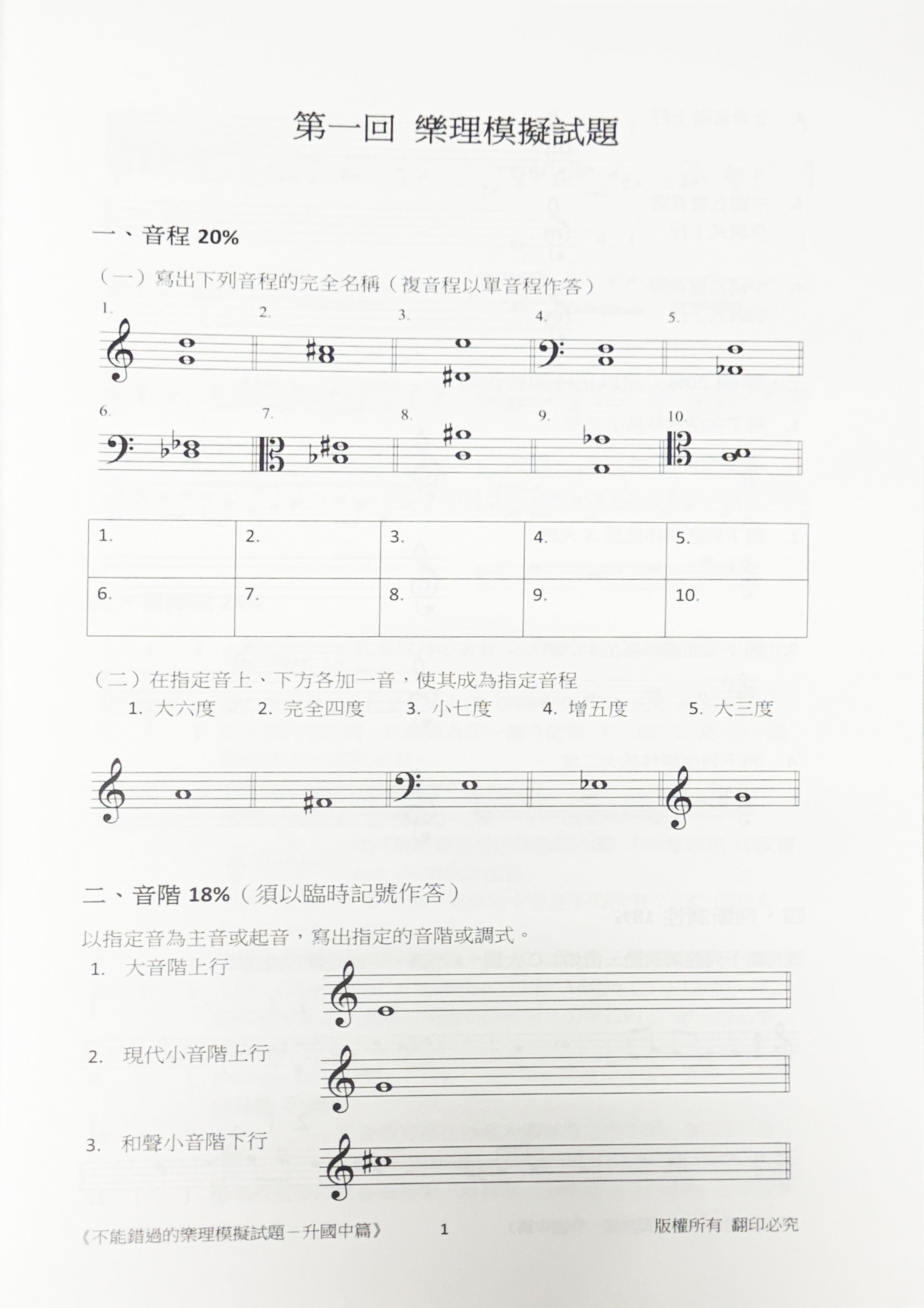 不能錯過的樂理模擬試題-升國中篇