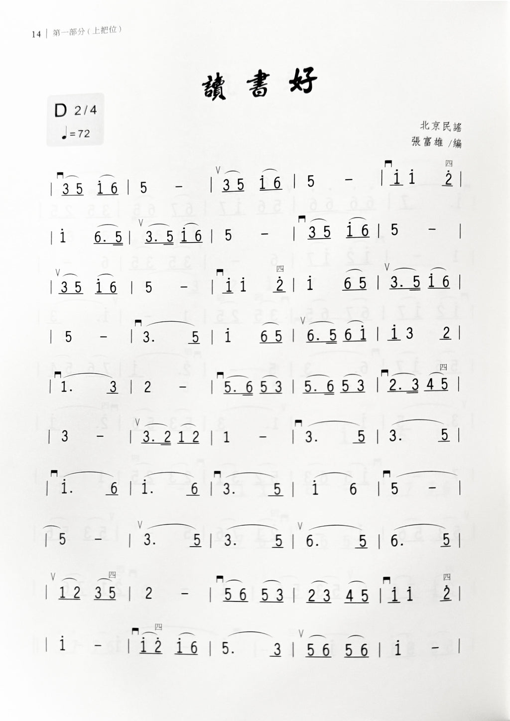 二胡民謠小品曲集