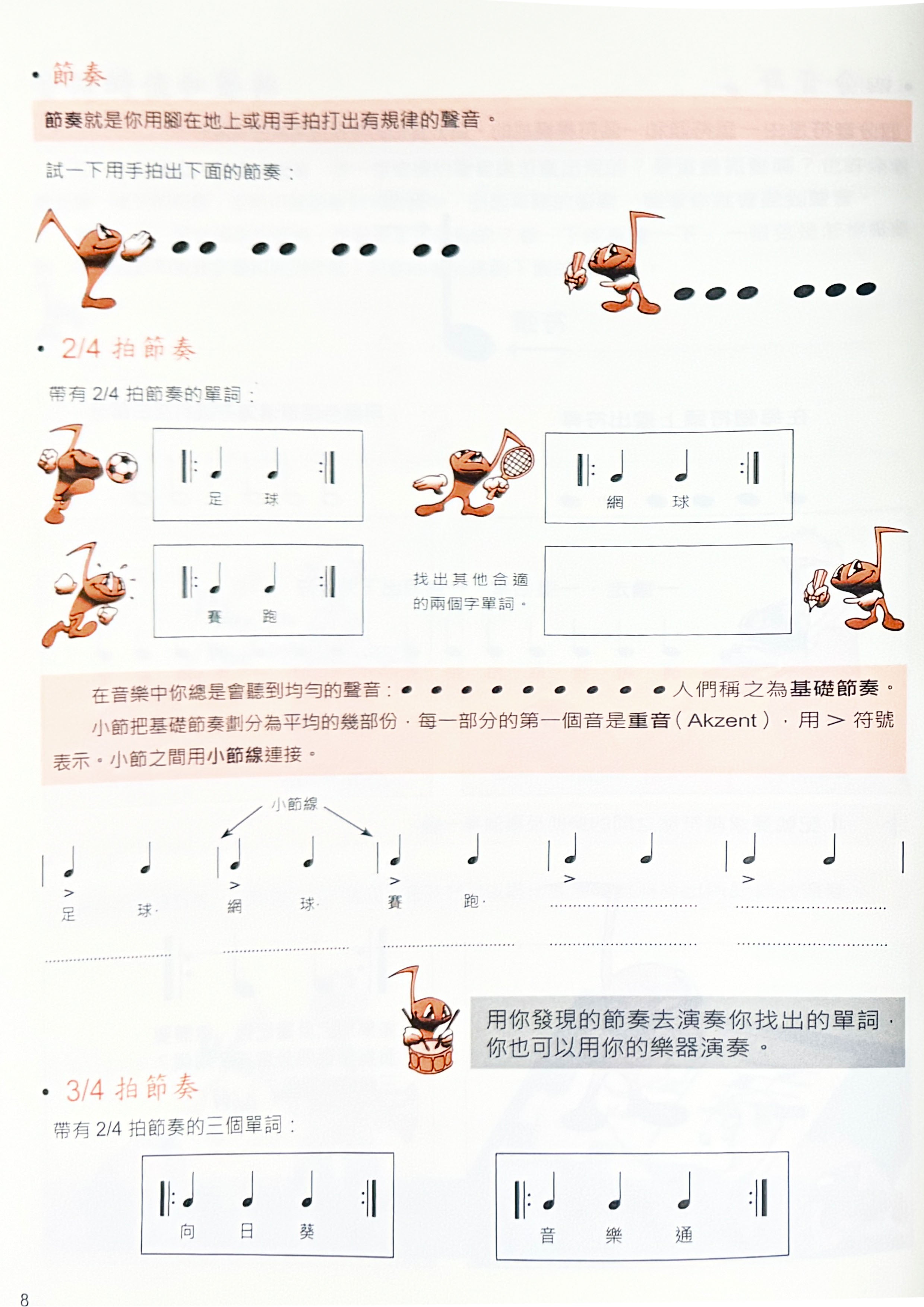 音樂之路1 兒童簡易基礎樂理