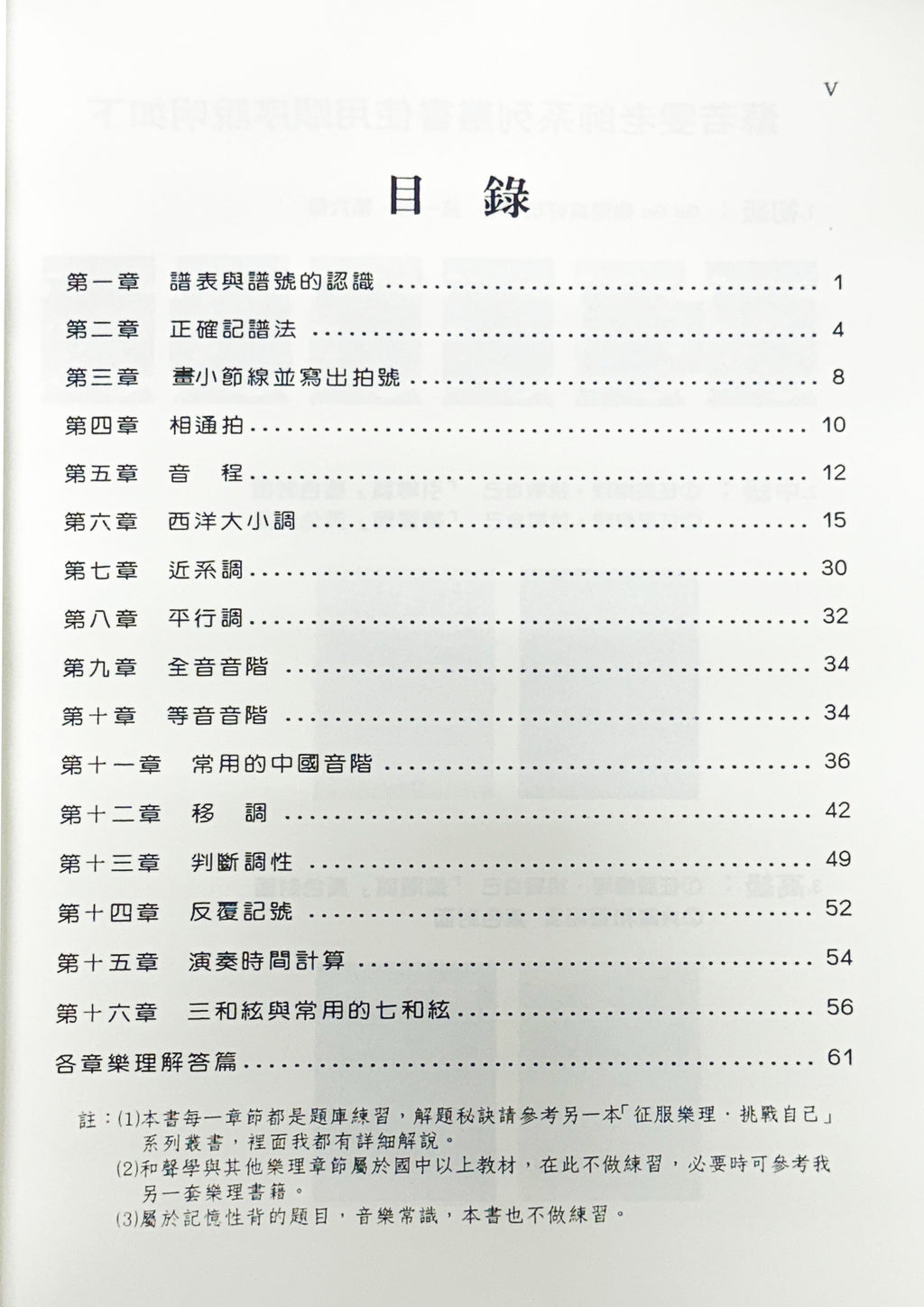 征服樂理 挑戰自己（引導篇)