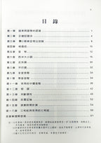 征服樂理 挑戰自己（引導篇)