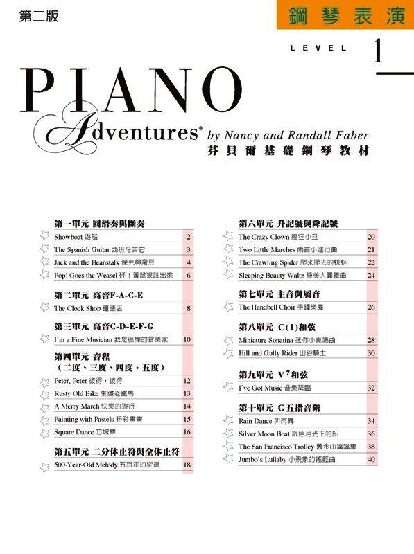 芬貝爾基礎鋼琴教材 Level 1 表演