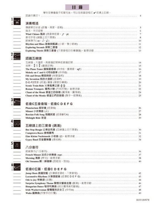 芬貝爾 鋼琴基礎教材 快速進程1 教本