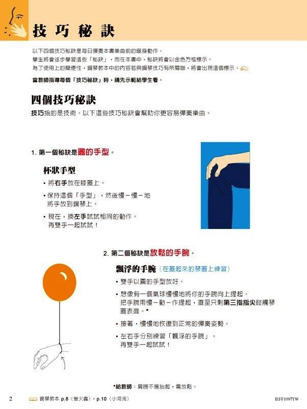 芬貝爾基礎鋼琴教材 Level 1 技巧