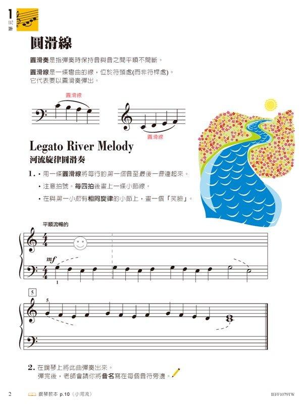 芬貝爾基礎鋼琴教材 Level 1 樂理
