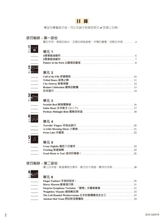 芬貝爾鋼琴基礎教材 快速進程1 技巧