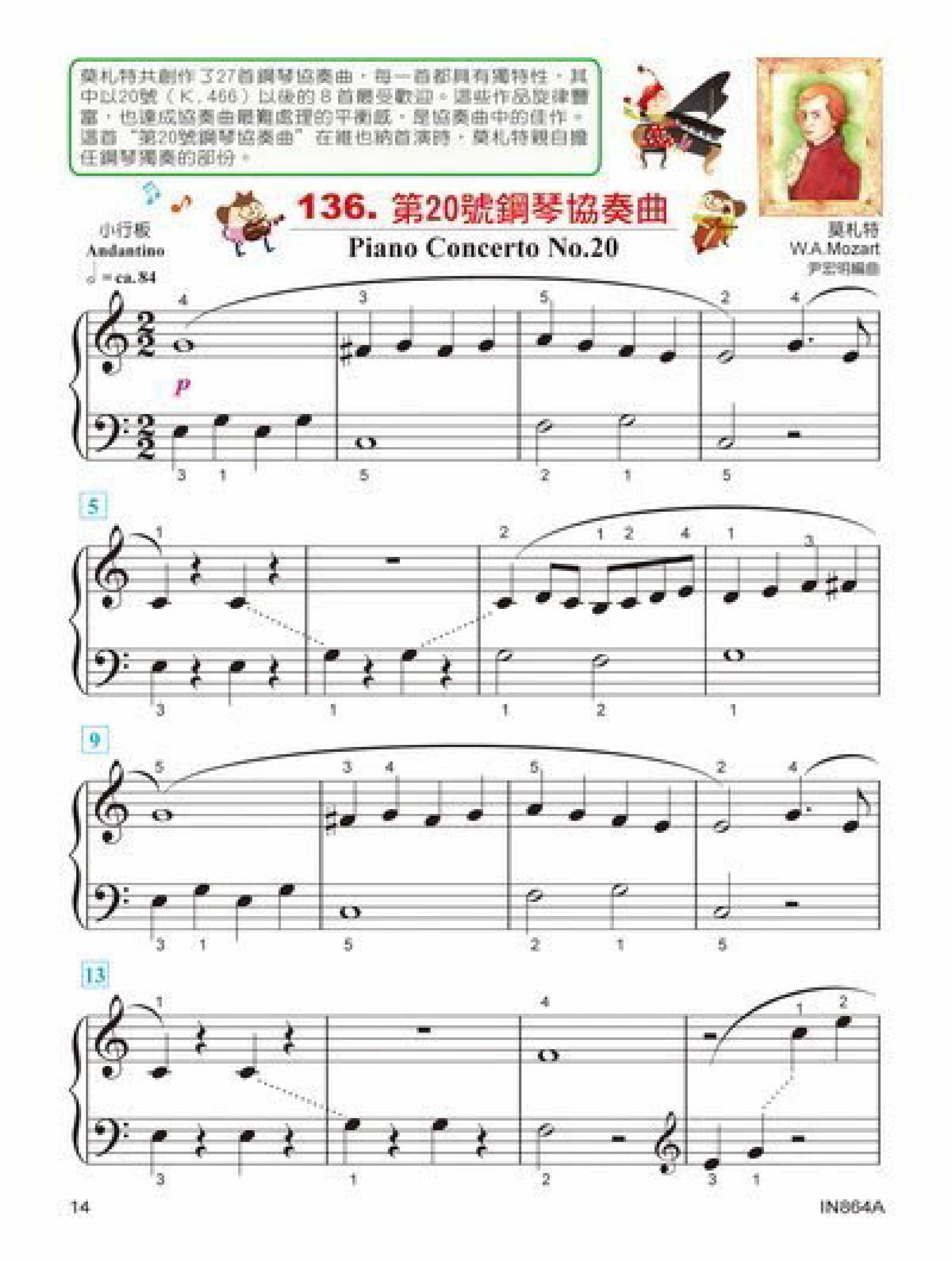 貝多芬 快樂古典名曲 4A