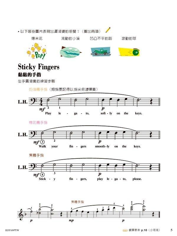 芬貝爾基礎鋼琴教材 Level 1 技巧