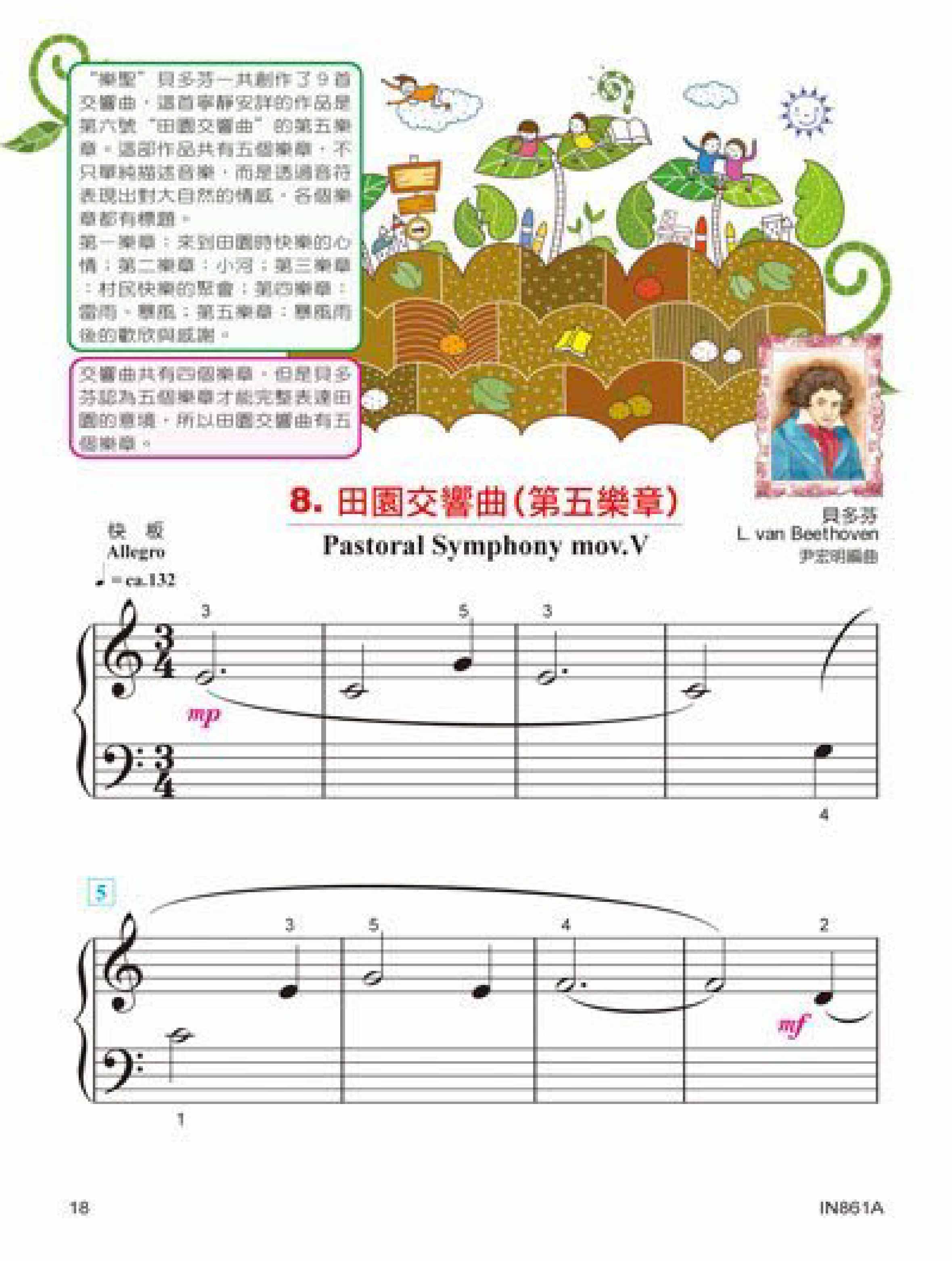 貝多芬 快樂古典名曲 (1A)