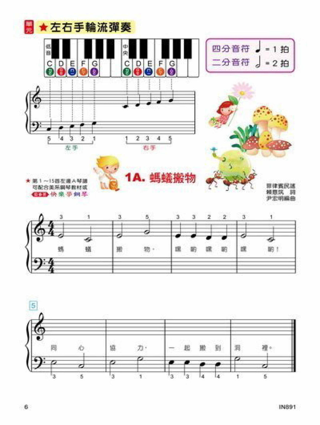 貝多芬 快樂鋼琴彈唱 (1)