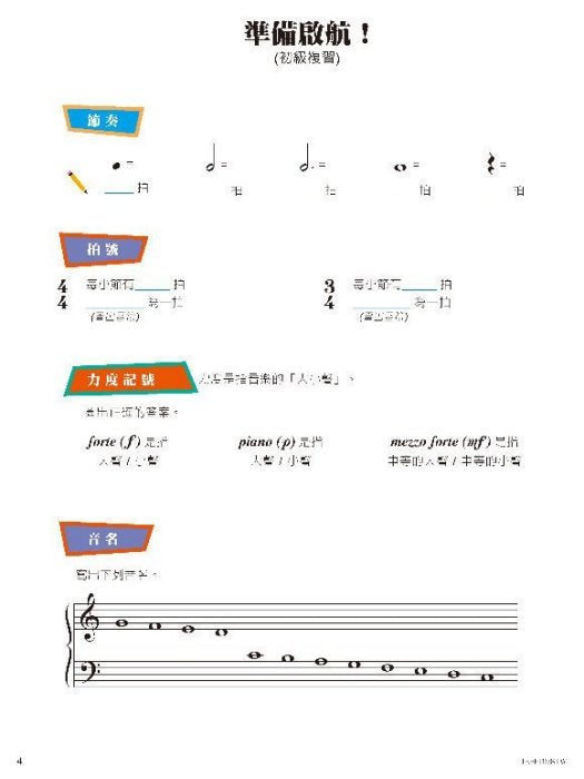 芬貝爾基礎鋼琴教材 Level 1 教本