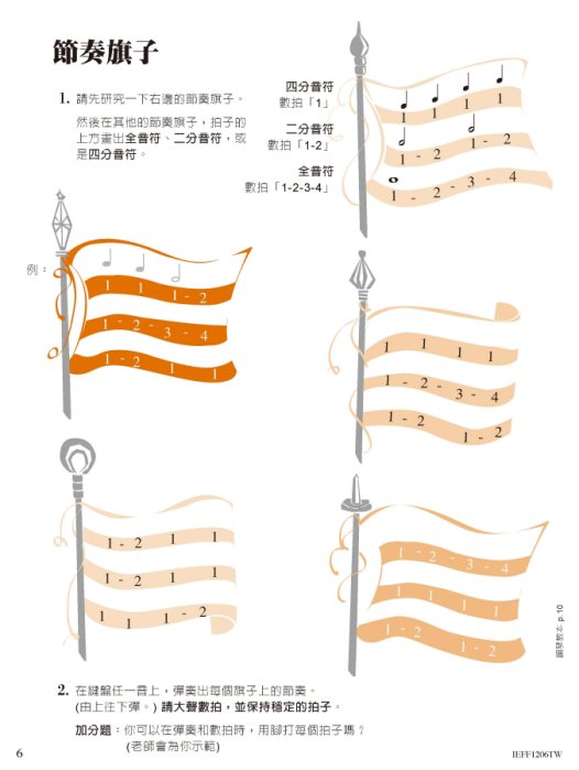 芬貝爾鋼琴基礎教材 快速進程1 樂理