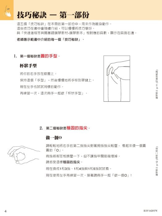 芬貝爾鋼琴基礎教材 快速進程1 技巧