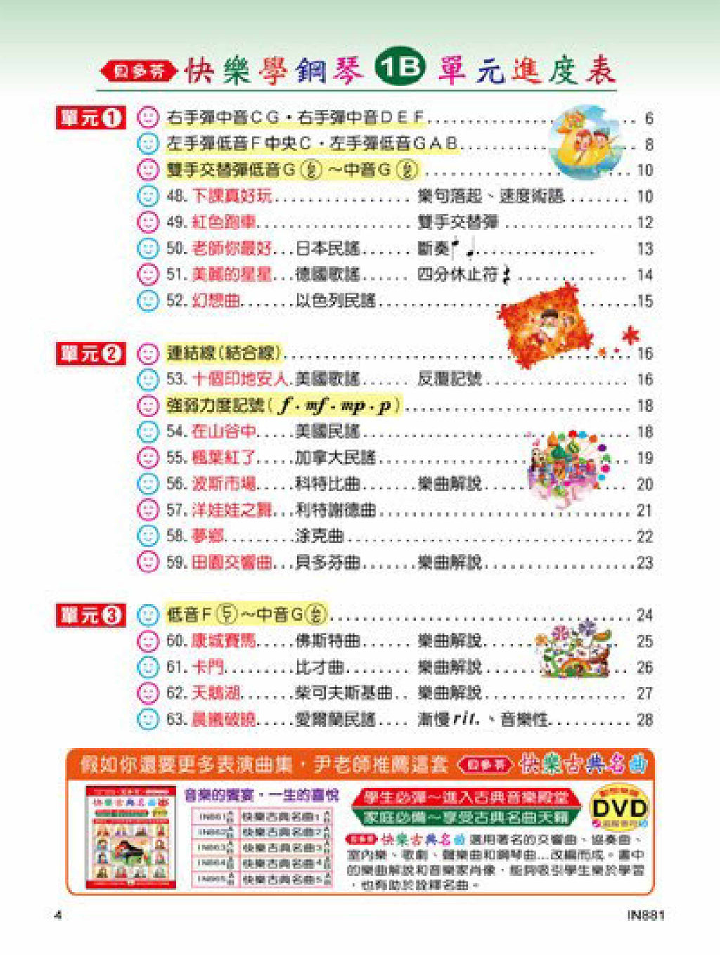 貝多芬 快樂學鋼琴 (學齡本 1B)