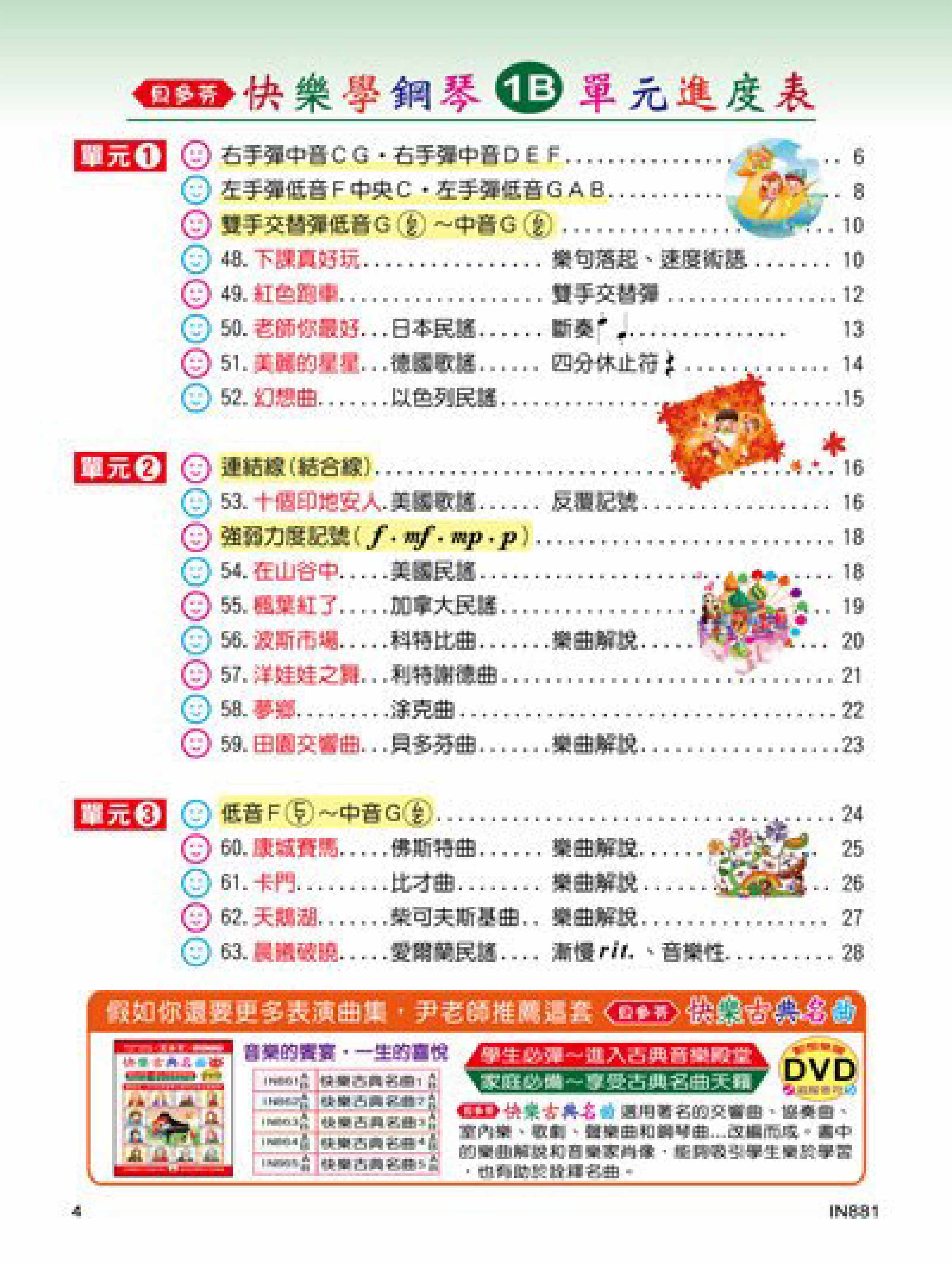 貝多芬 快樂學鋼琴 (學齡本 1B)