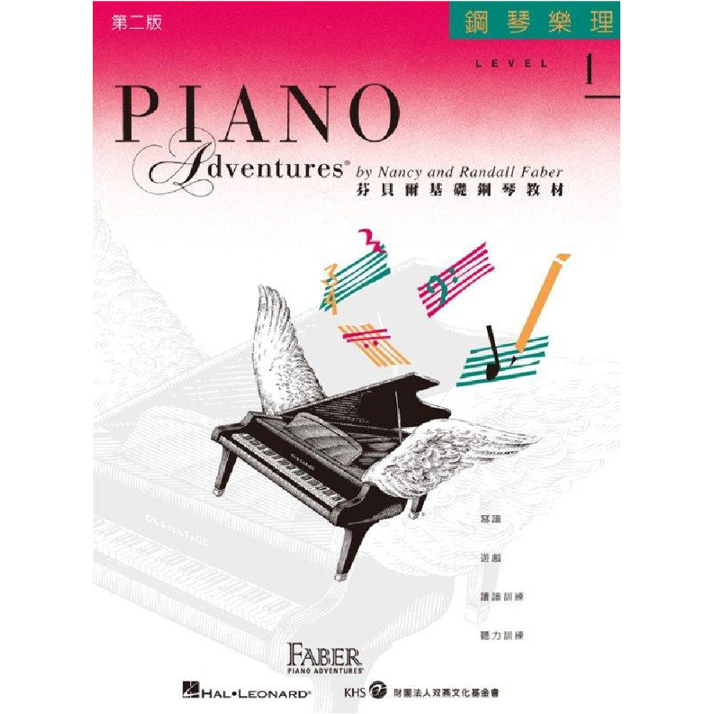 芬貝爾基礎鋼琴教材 Level 1 樂理