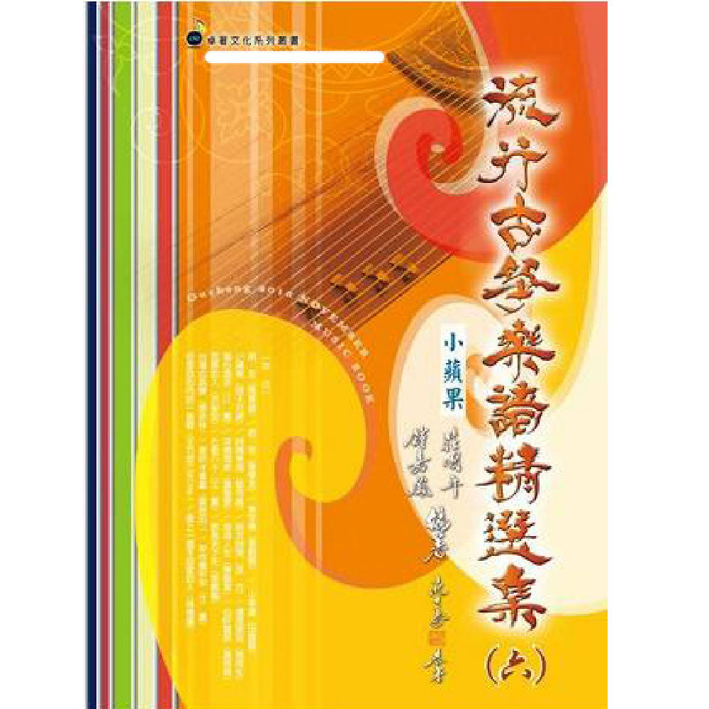 流行古箏樂譜精選集 6