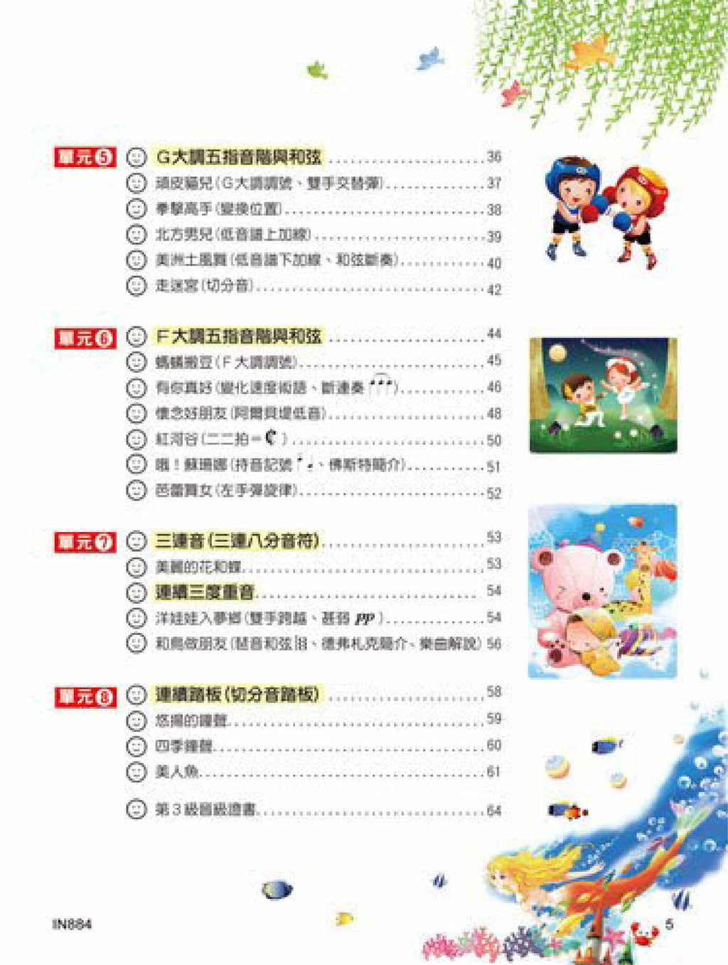 貝多芬 快樂學鋼琴(學齡本３)