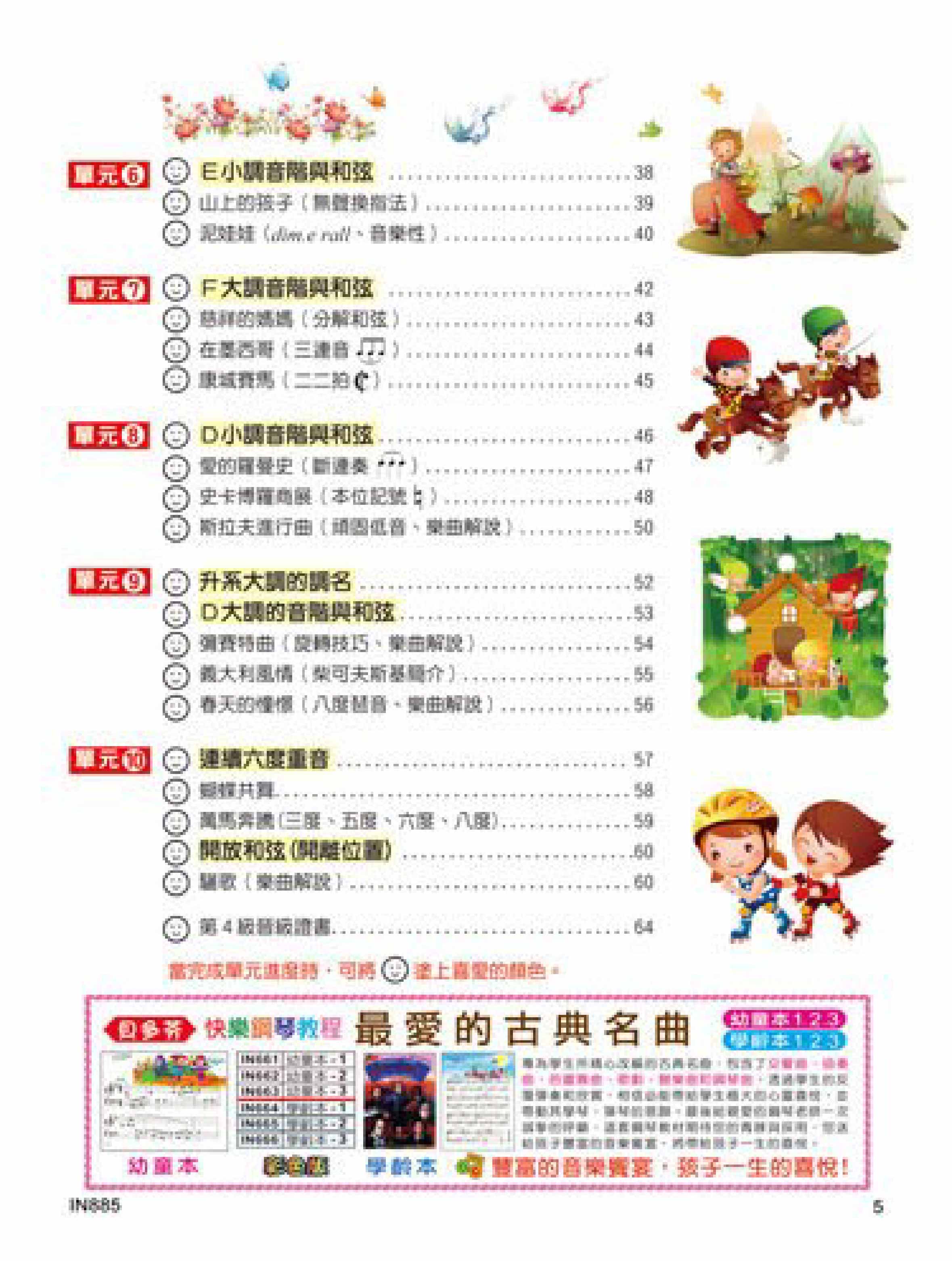 貝多芬 快樂學鋼琴 (4)