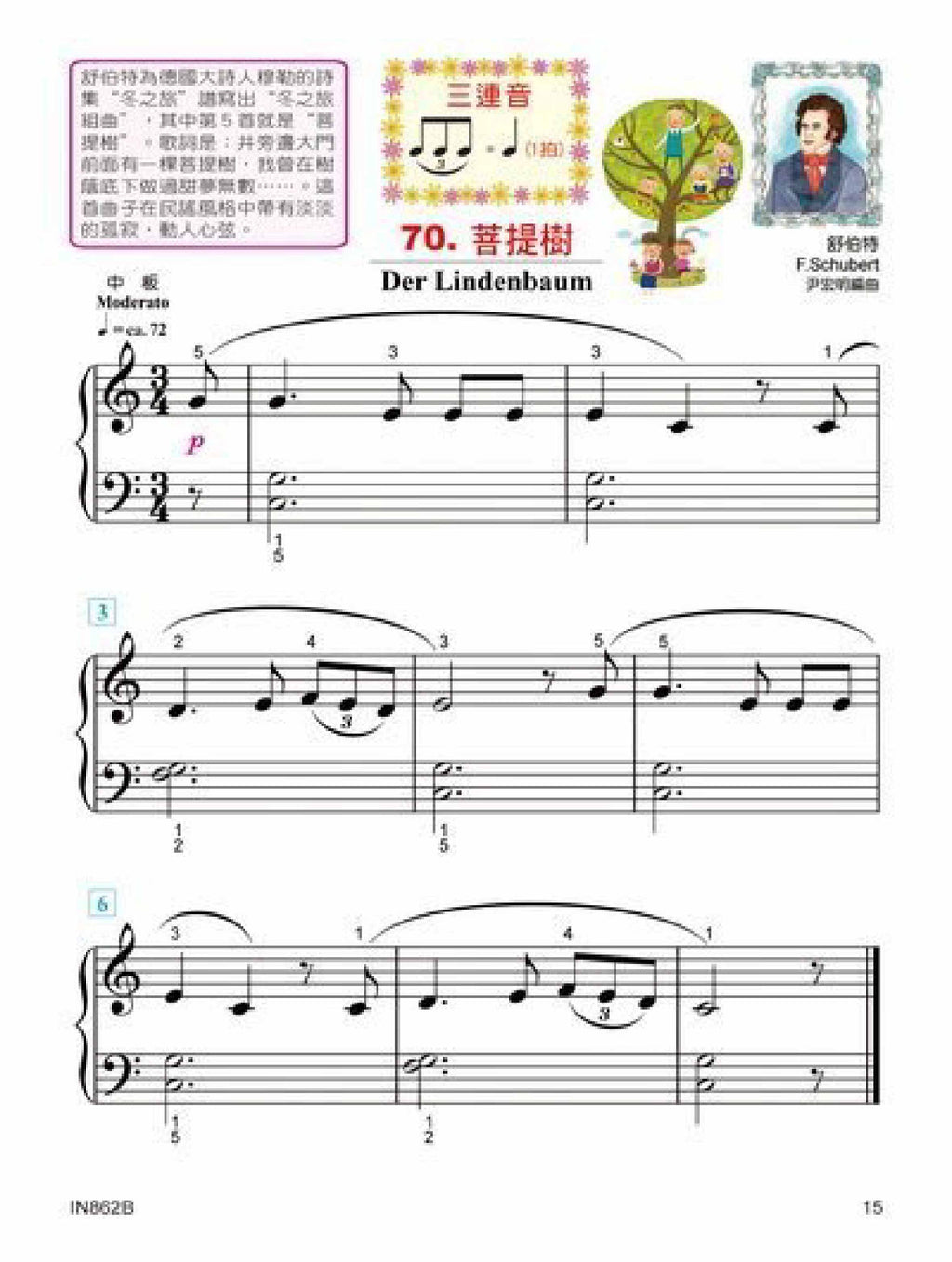 貝多芬 快樂古典名曲 (2B)