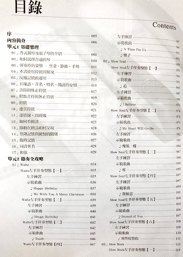 流行鋼琴自學秘笈