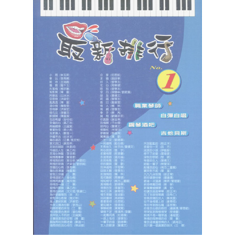 最新排行 01(絕版)