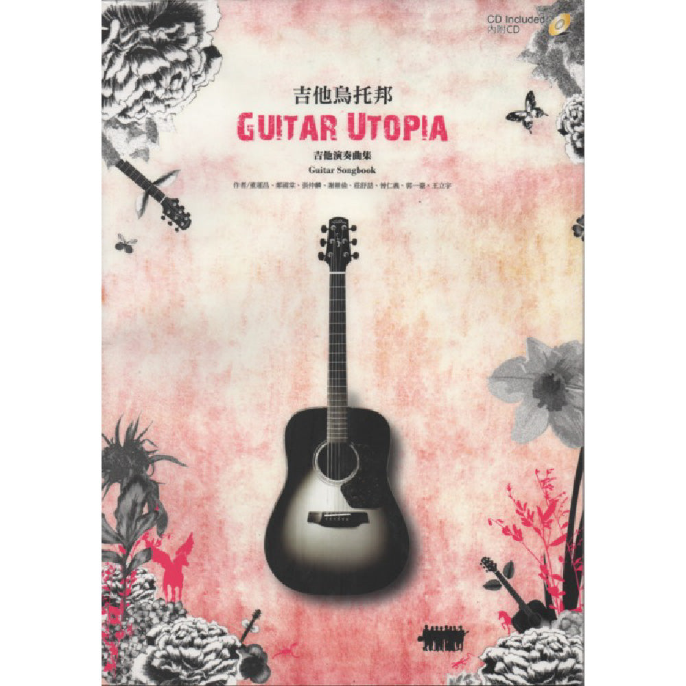 吉他烏托邦