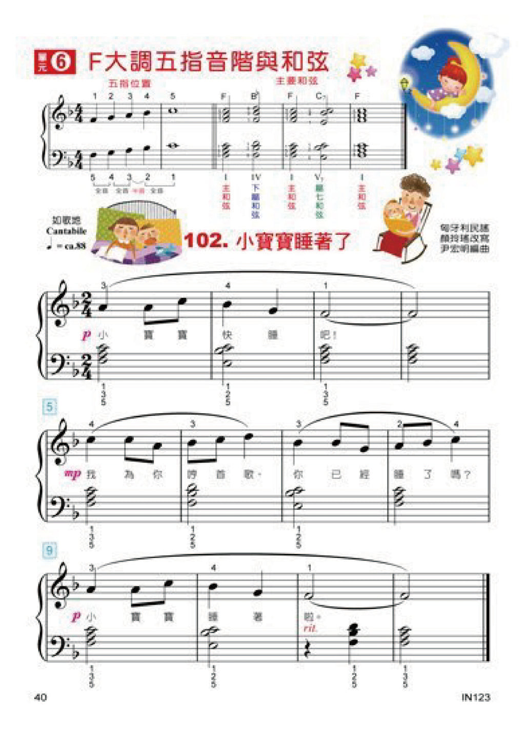 貝多芬 快樂學修姆(3)