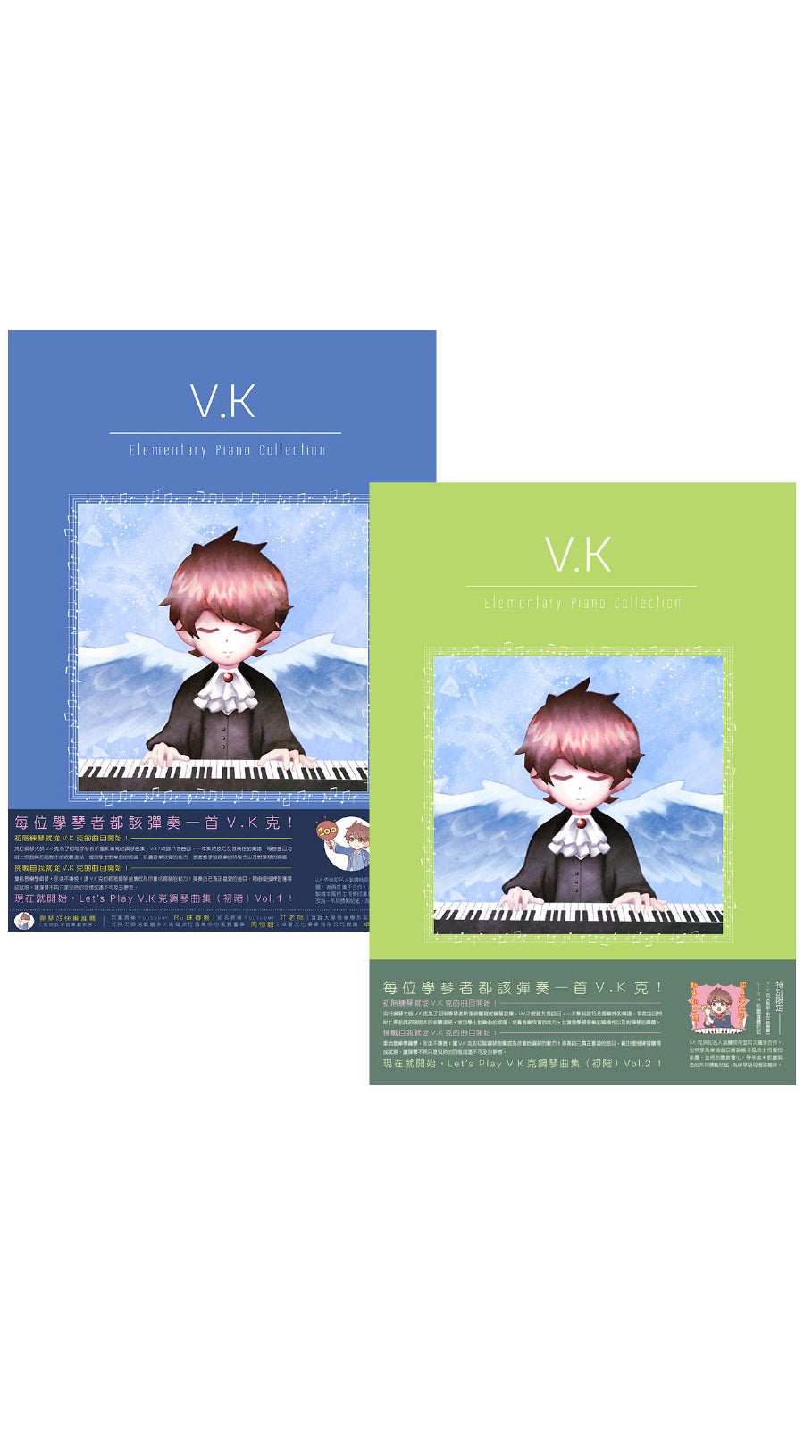 V.K克鋼琴曲集 初階 Vol.1 & Vol.2