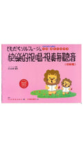 日本 DOREMI 快樂的視唱視奏與聽音 (初級)