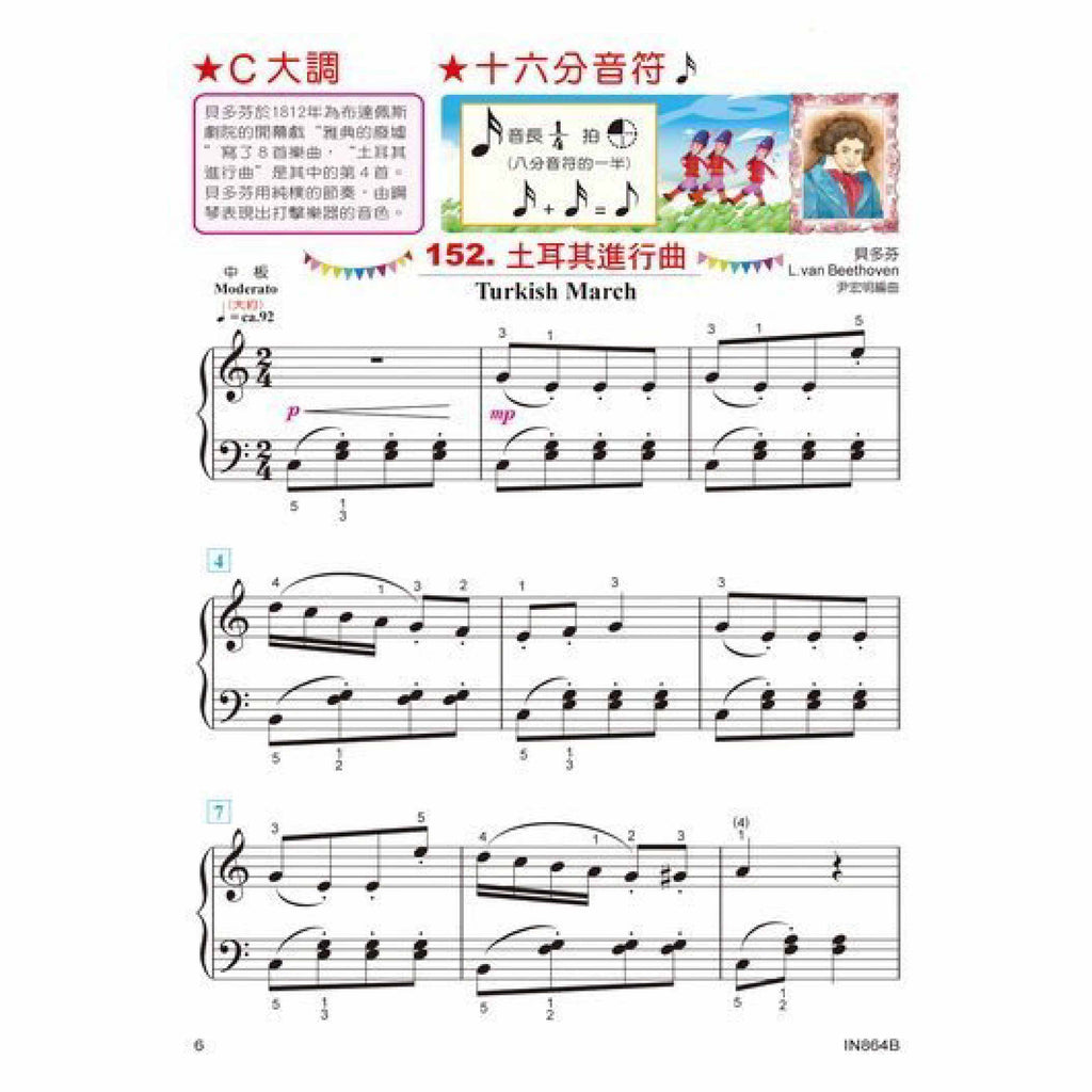 貝多芬 快樂古典名曲 (4B)