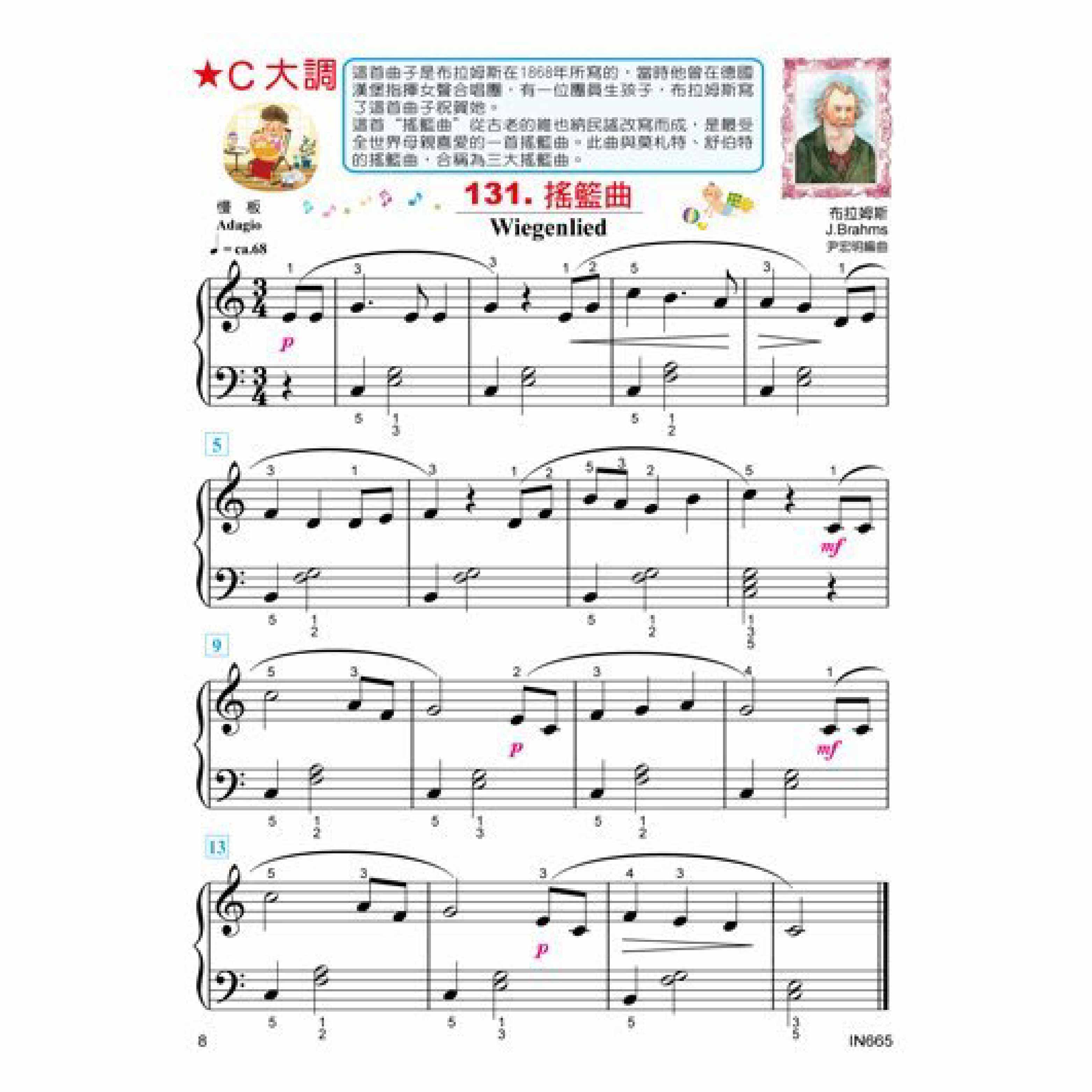 貝多芬最愛的古典名曲 (學齡中)