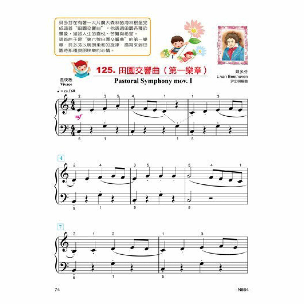 貝多芬 最愛的古典名曲 (學齡上)