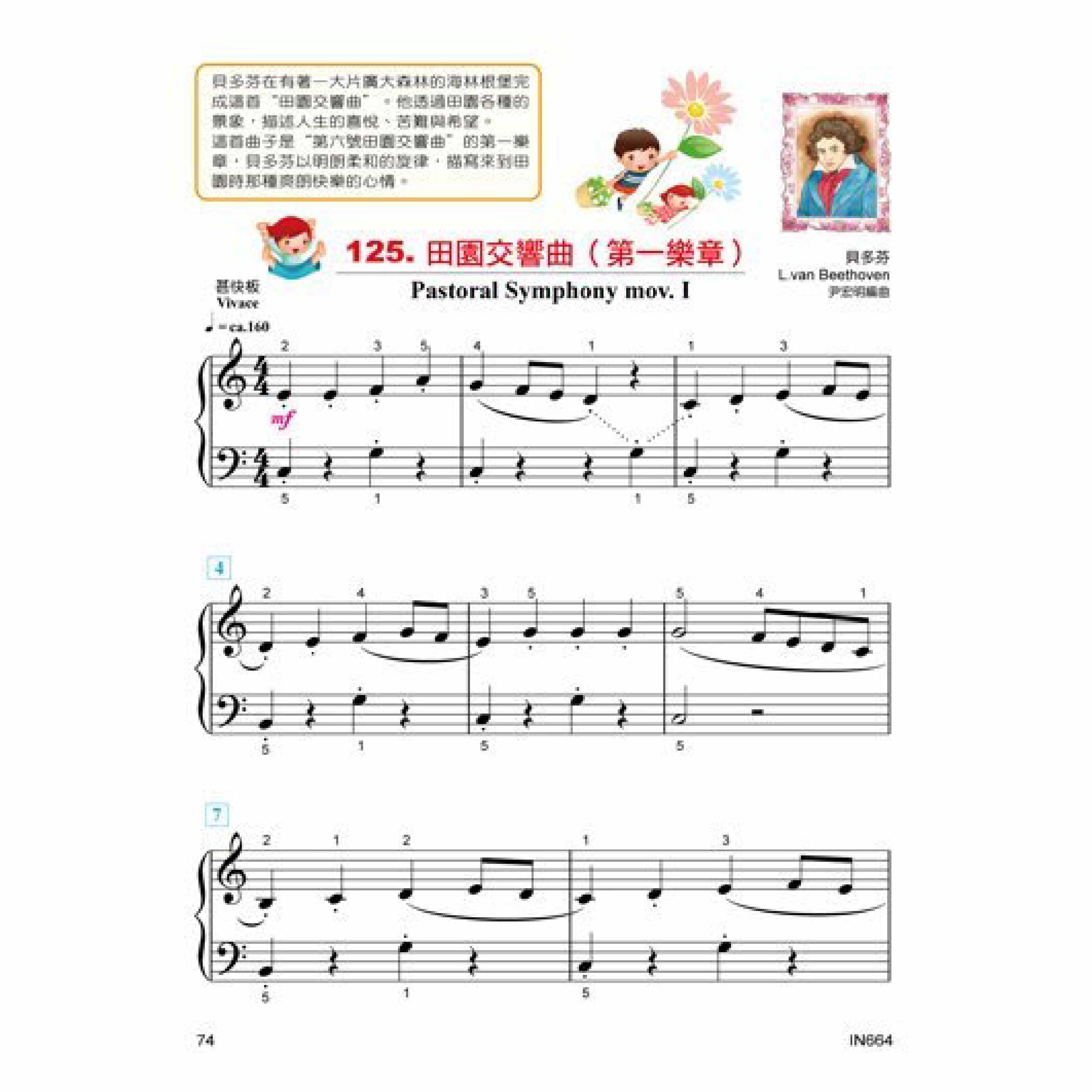 貝多芬 最愛的古典名曲 (學齡上)