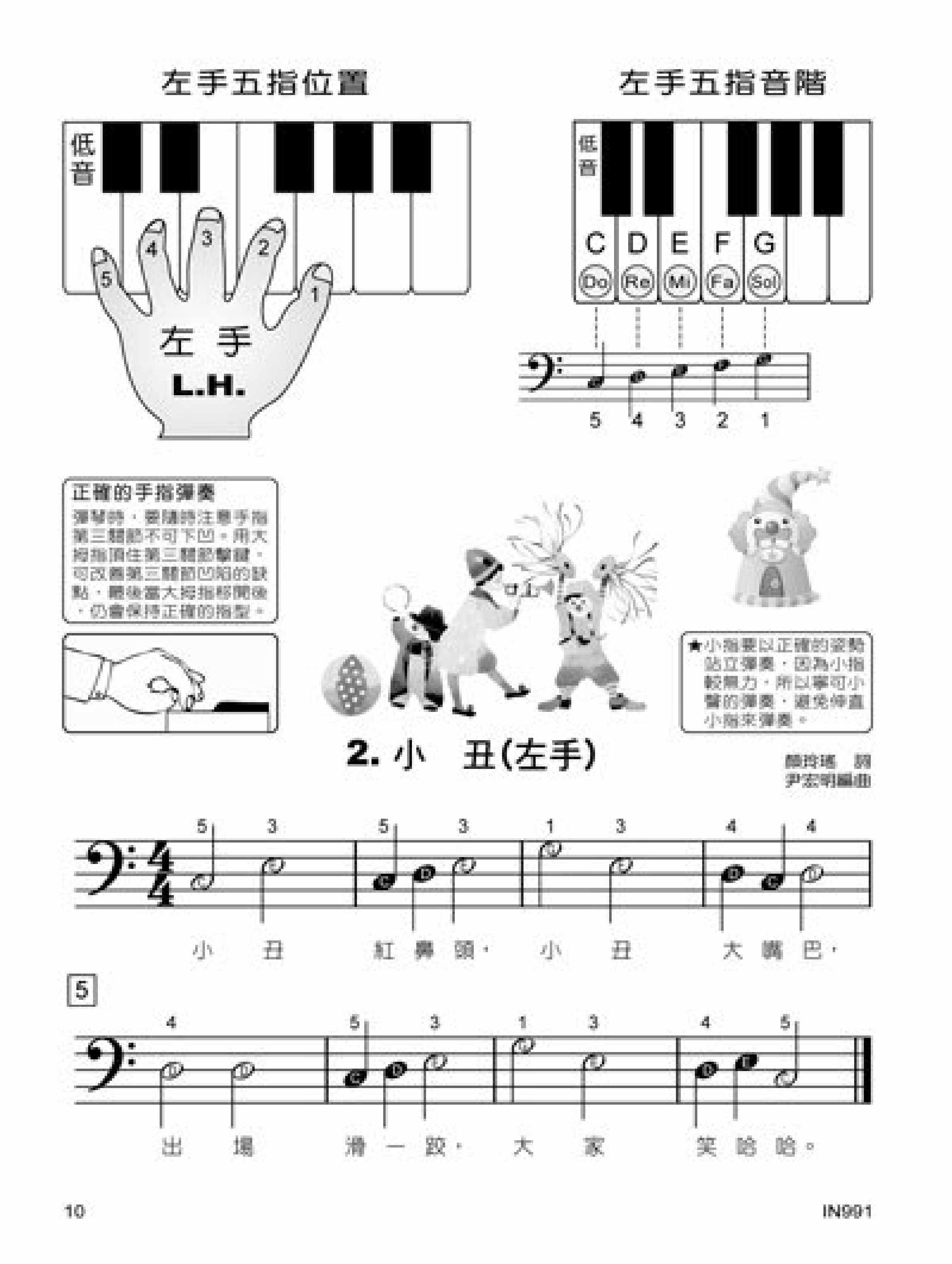 貝多芬 成人快樂鋼琴