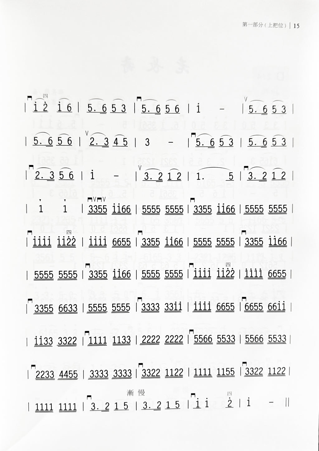 二胡民謠小品曲集