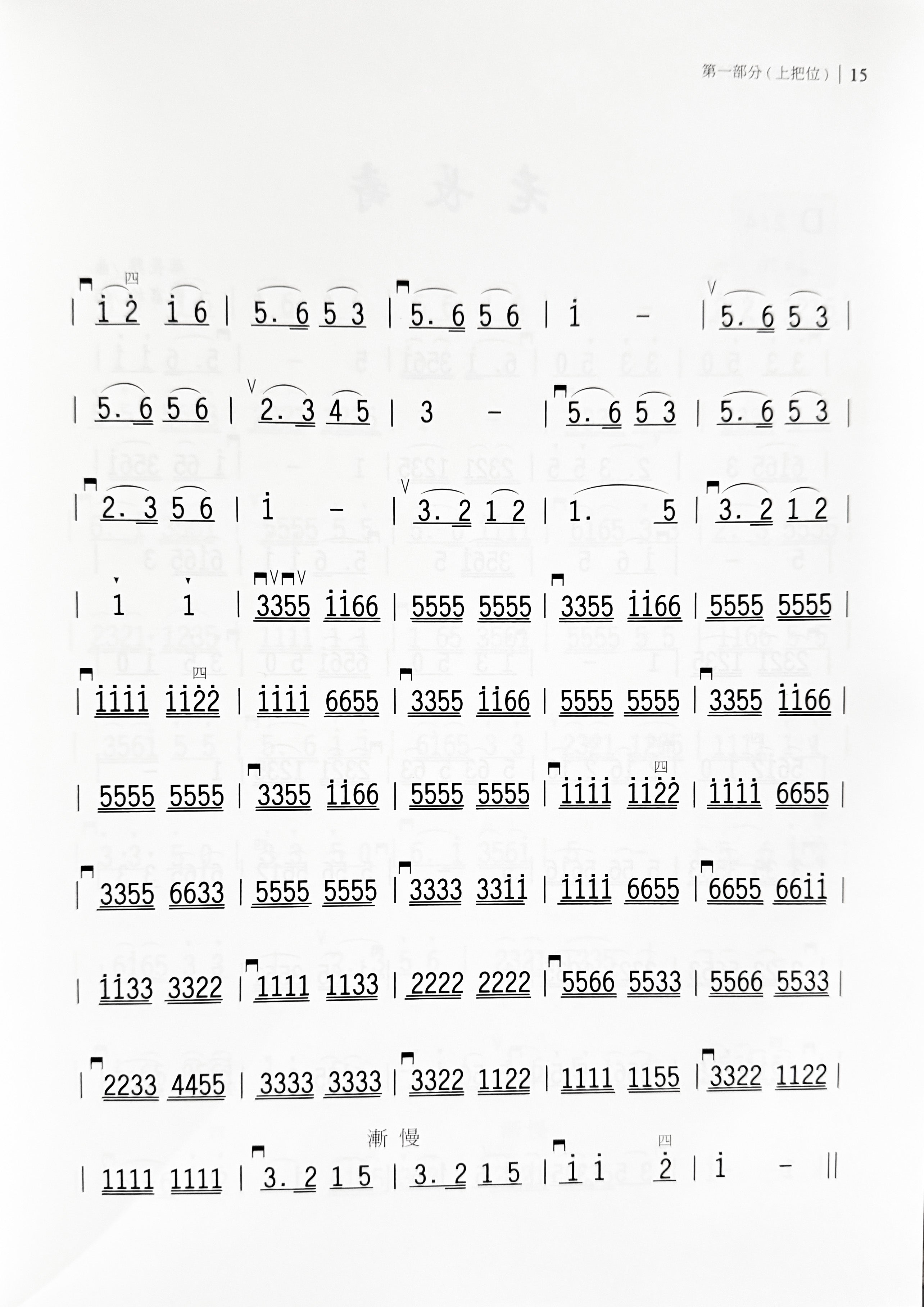 二胡民謠小品曲集