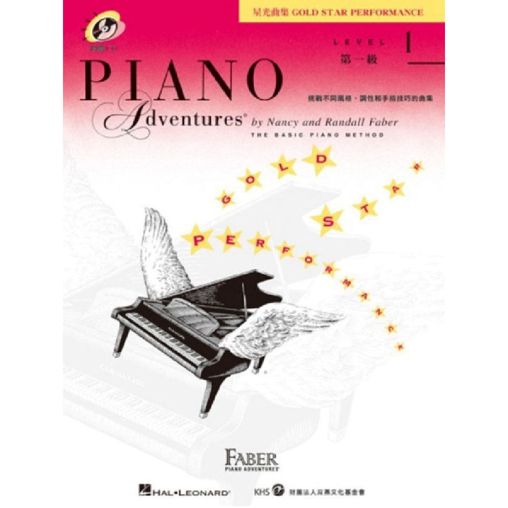 芬貝爾基礎鋼琴教 星光曲集 Level 1