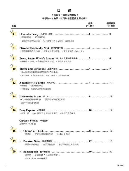 芬貝爾基礎鋼琴教 星光曲集 初級